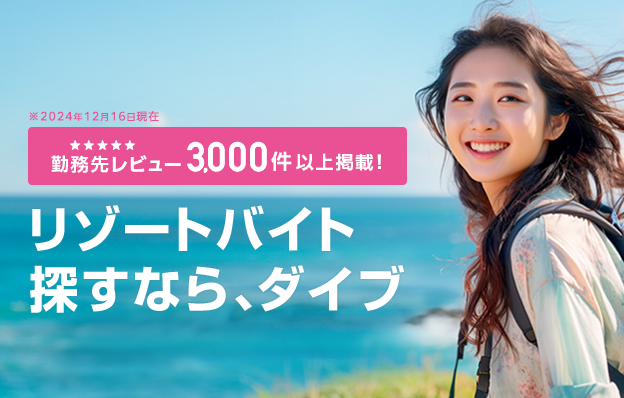 勤務先レビュー3,000件以上掲載！