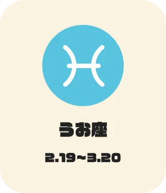 うお座