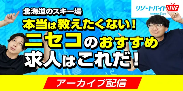 ニセコのオンライン説明会